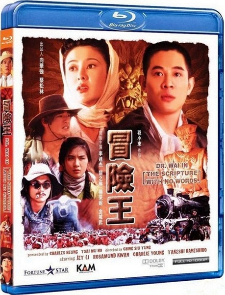 Dr Wai in the Scripture With No Words (1996) 192Kbps 24Fps 2.0Ch DigitalTV