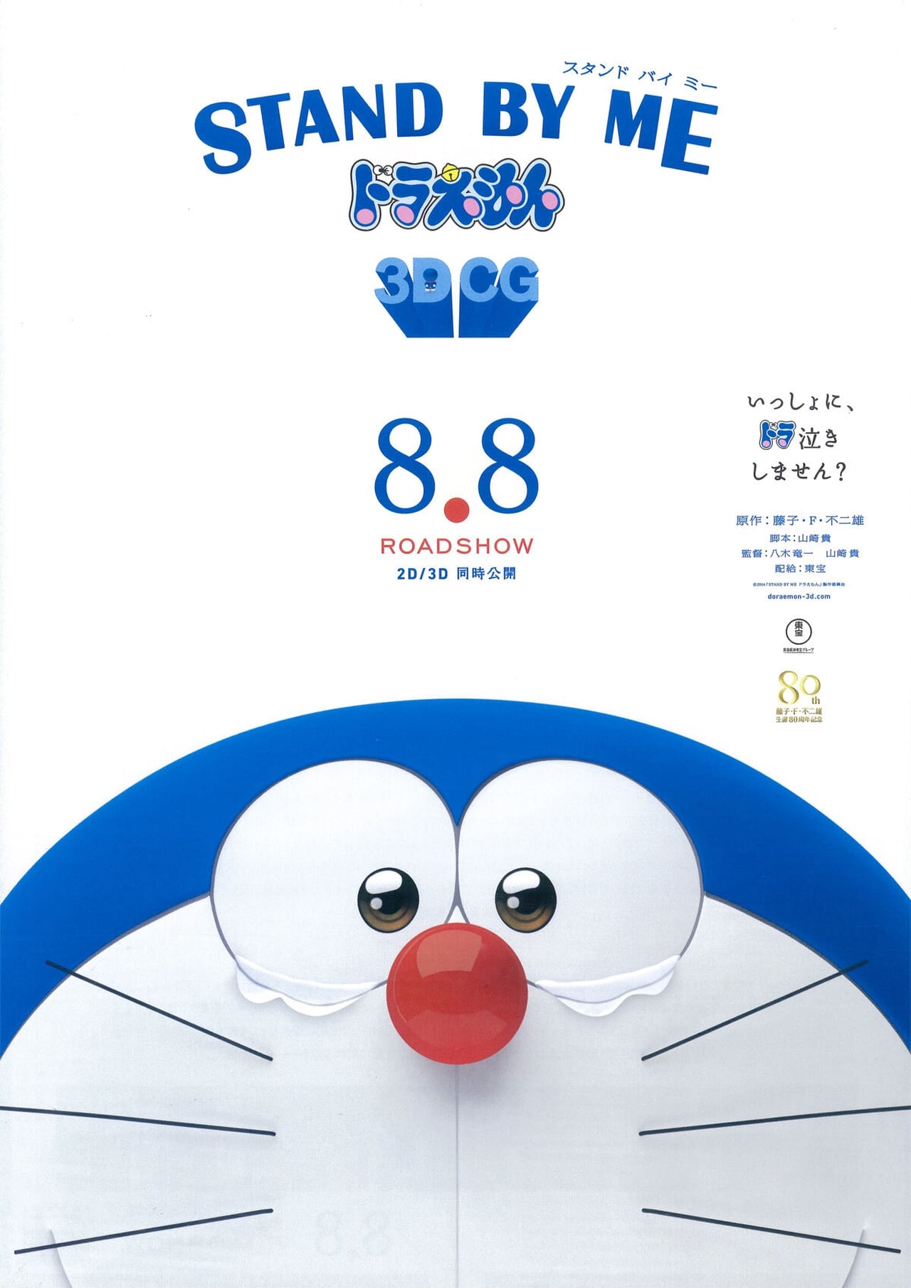 Stand by Me Doraemon (2014) 192Kbps 23.976Fps 48Khz 2.0Ch DVD Turkish Audio TAC