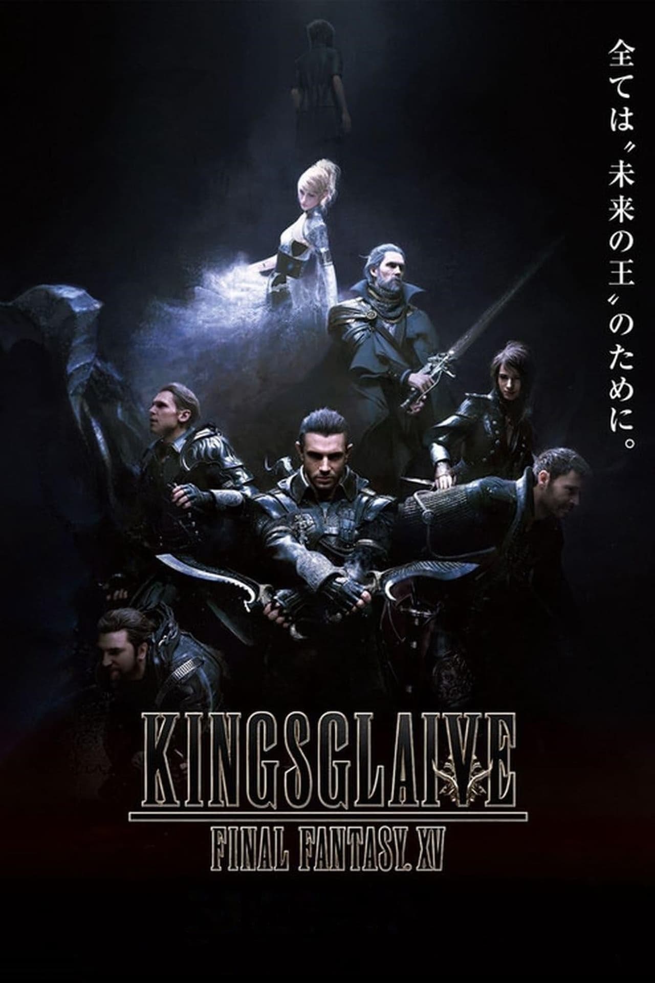 Kingsglaive: Final Fantasy XV (2016) 640Kbps 23.976Fps 48Khz 5.1Ch BluRay Turkish Audio TAC